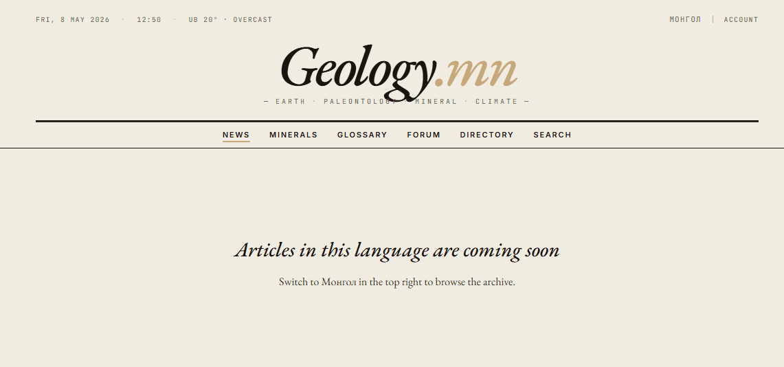 Geology.mn public site — bilingual masthead.