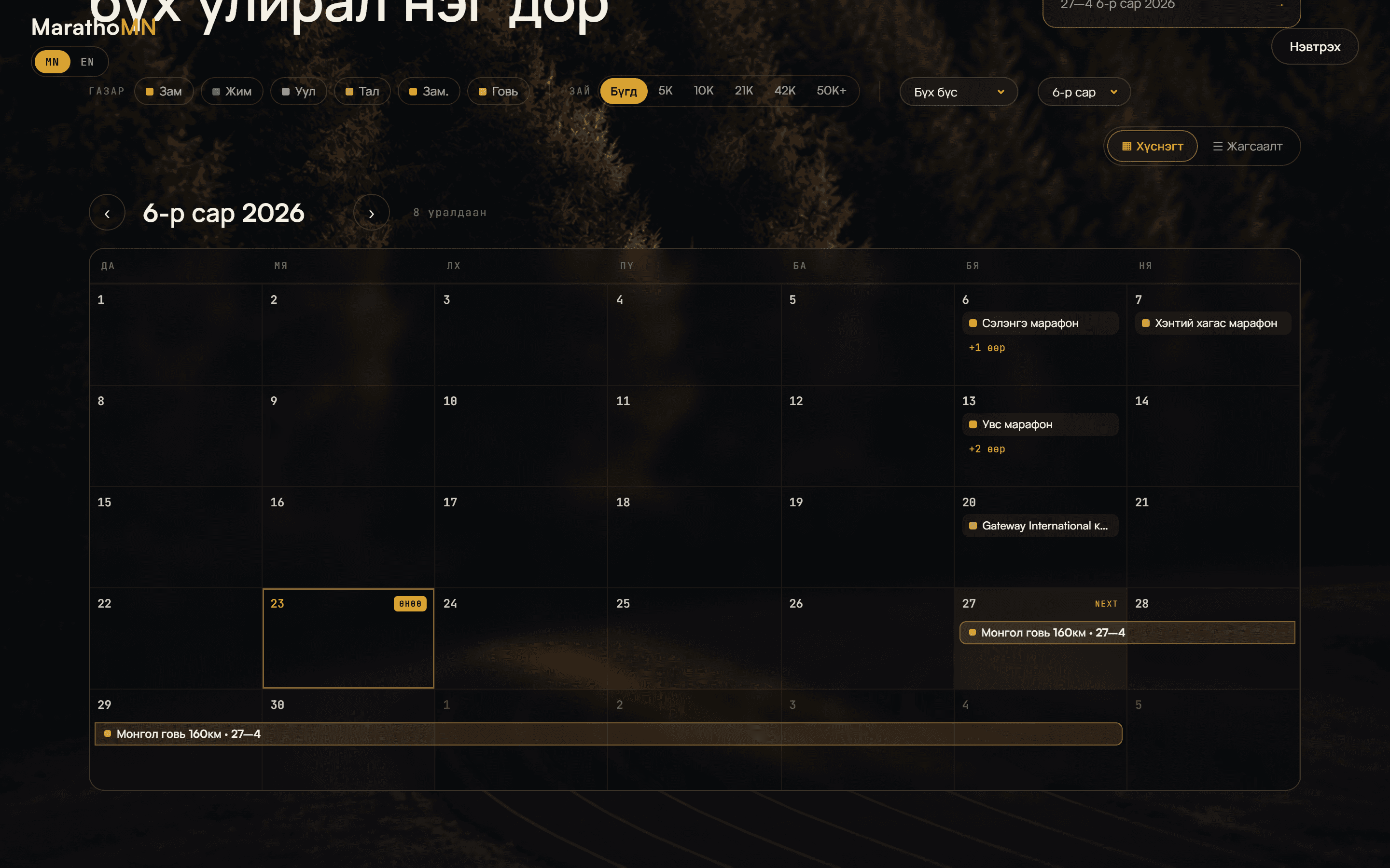 MarathoMN public calendar — the 2026 season, terrain-coded.