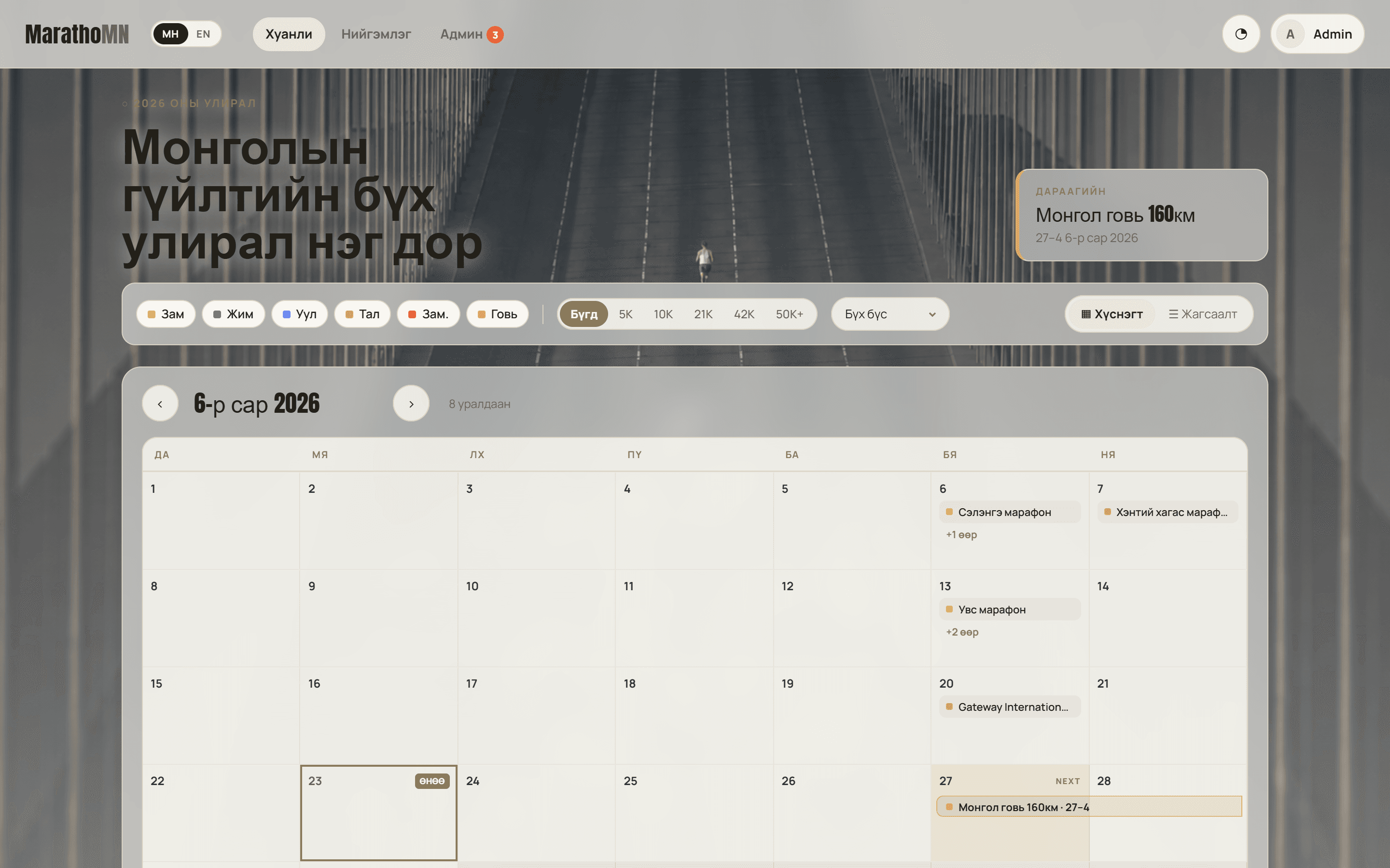 MarathoMN signed-in app — the calendar inside the member shell.