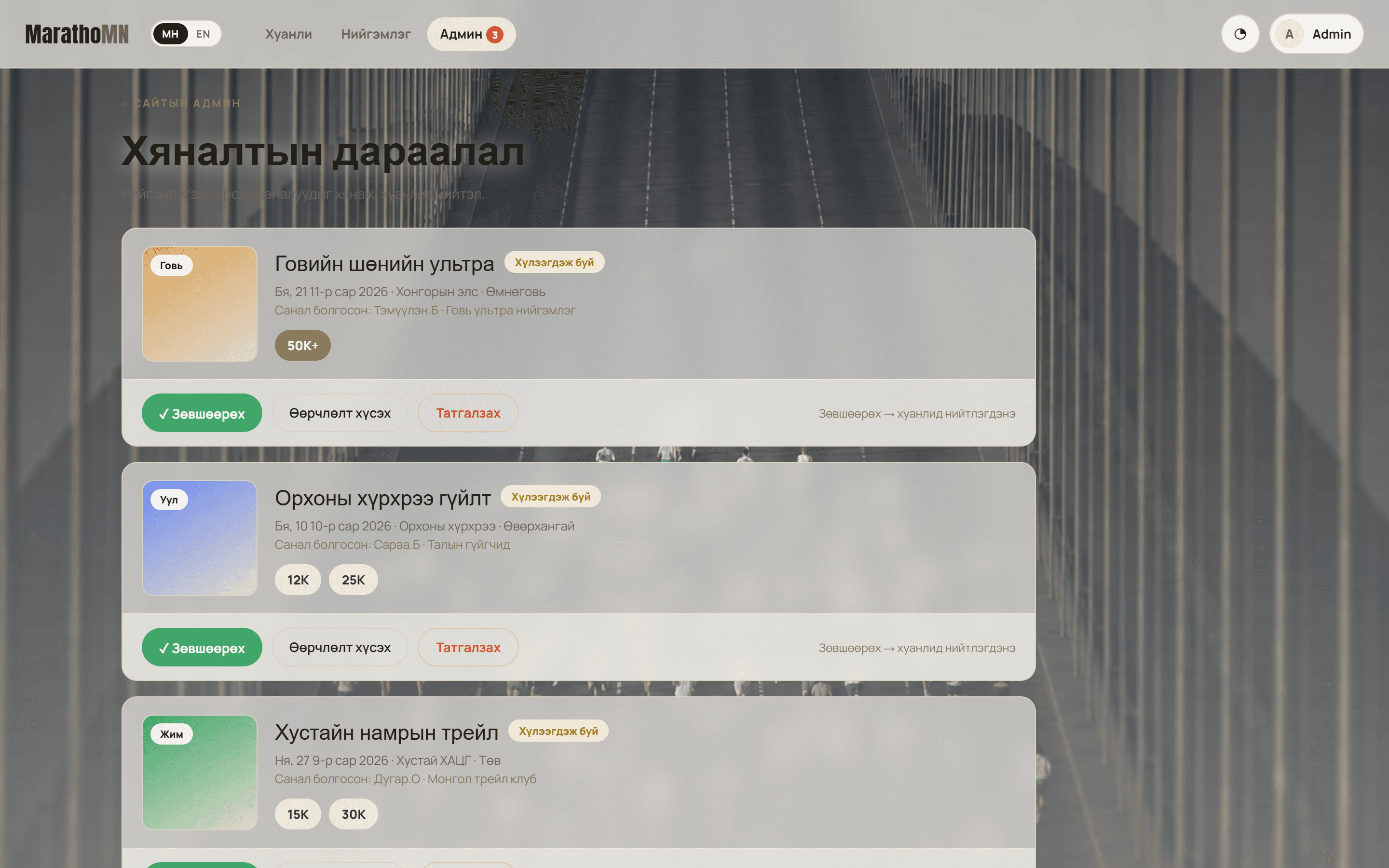 MarathoMN council review queue — pending race proposals awaiting approval.