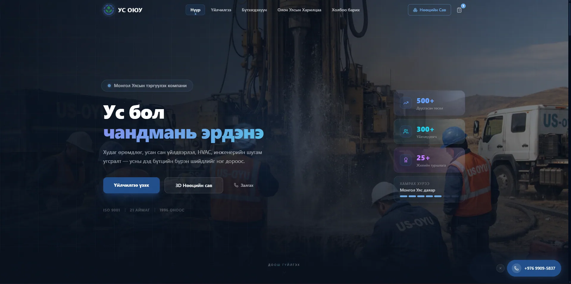 Us Oyu public site home