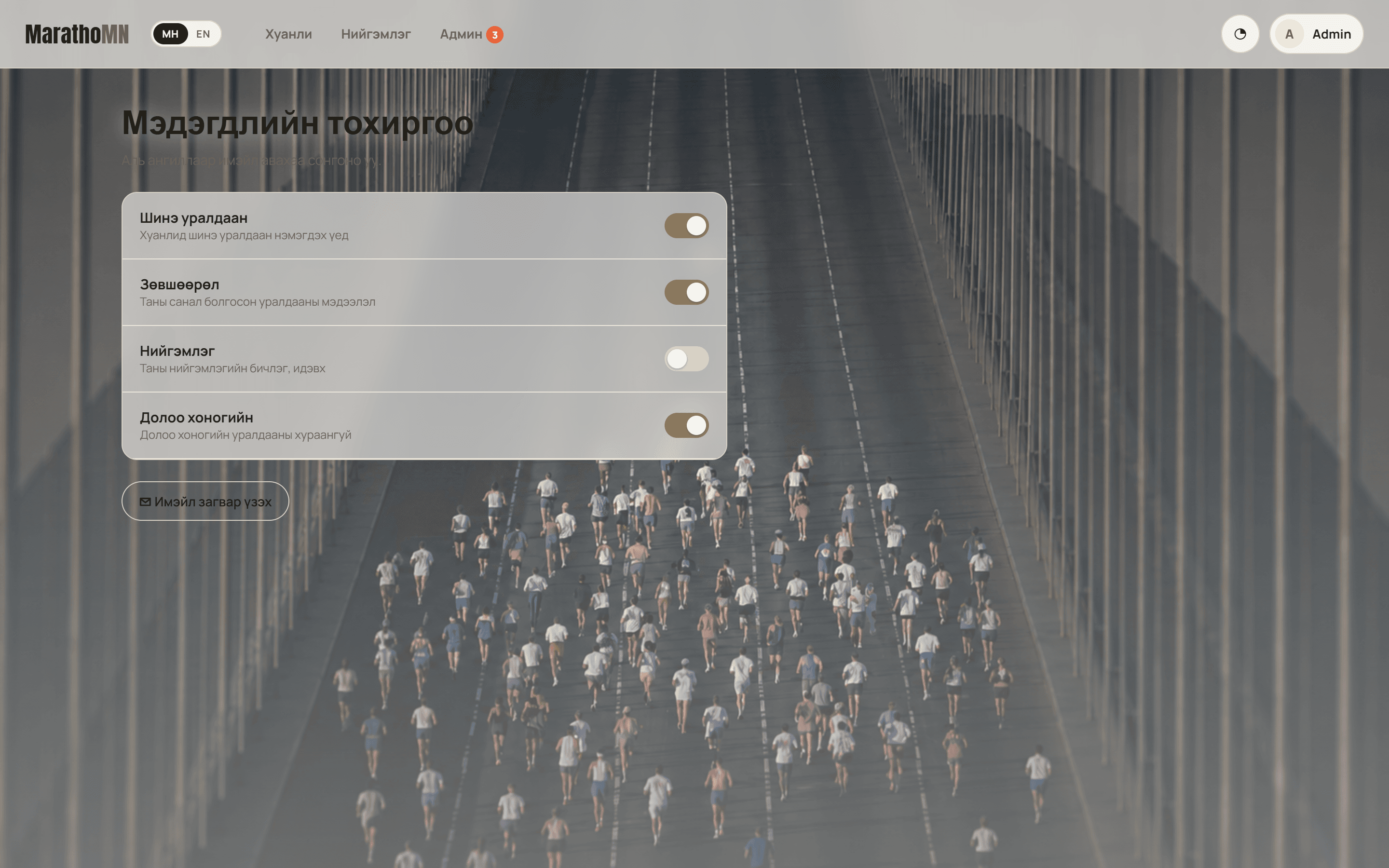 The new-race email and notification preferences screen